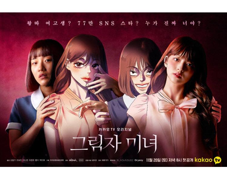 ORYANY, Kakao TV drama 'Shadow Beauty' production support - FutureBrandsGroup